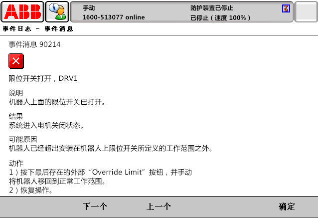 90214限位開關(guān)打開，DRV1